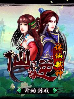 (Việt Hóa) Tiên Nghịch - Tru Tiên Thần